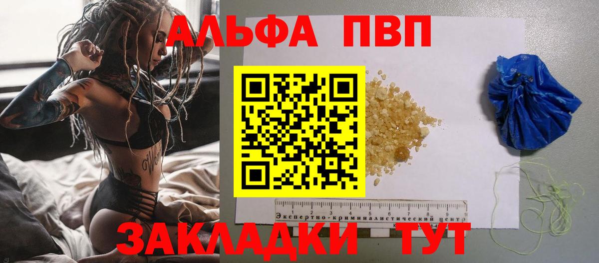 Белово  Альфа ПВП  Вход с VPN  Альфа ПВП кристаллы 