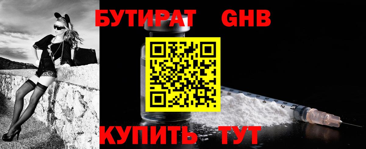 БУТИРАТ вода Белово