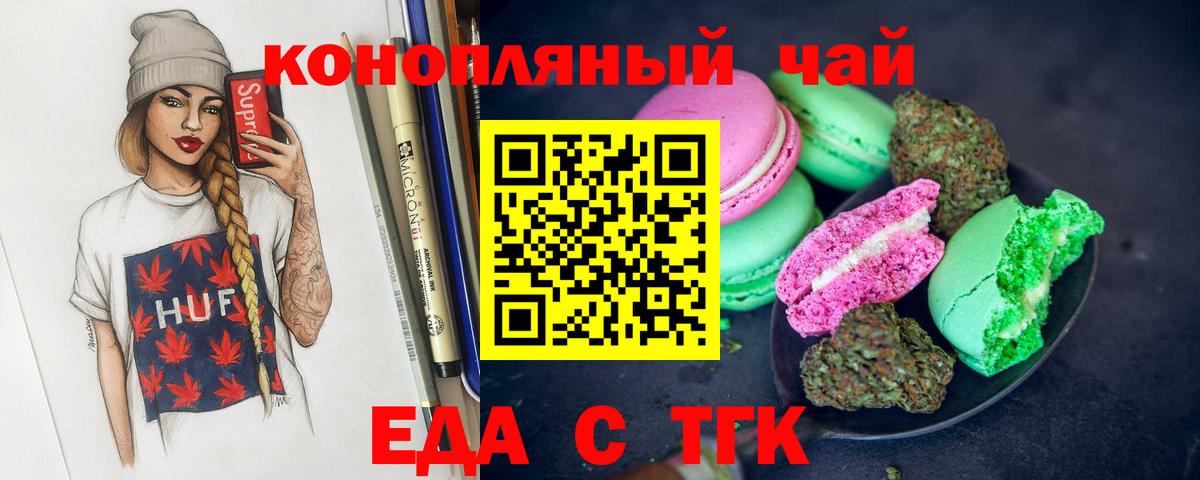 Еда ТГК марихуана  Вход с VPN  Белово 