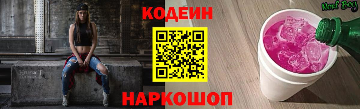 Кодеин Purple Drank Белово