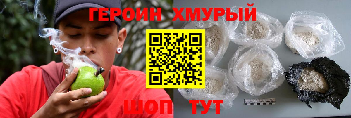 Героин Heroin Белово