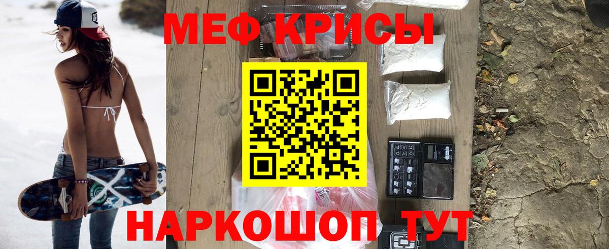 МЯУ-МЯУ мука  МЯУ-МЯУ кристаллы  МЕФ  МЕФ  Вход с VPN  Белово 
