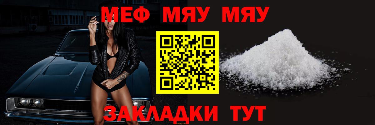 Меф мяу мяу  Белово