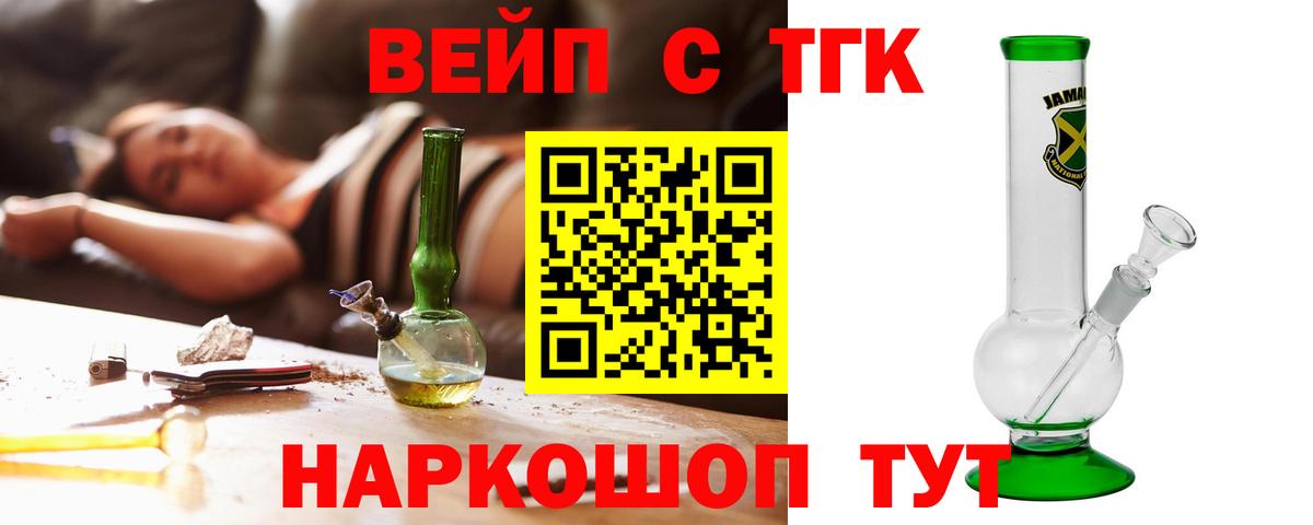 Дистиллят ТГК вейп  ТГК вейп с тгк  Вход с VPN  Белово 
